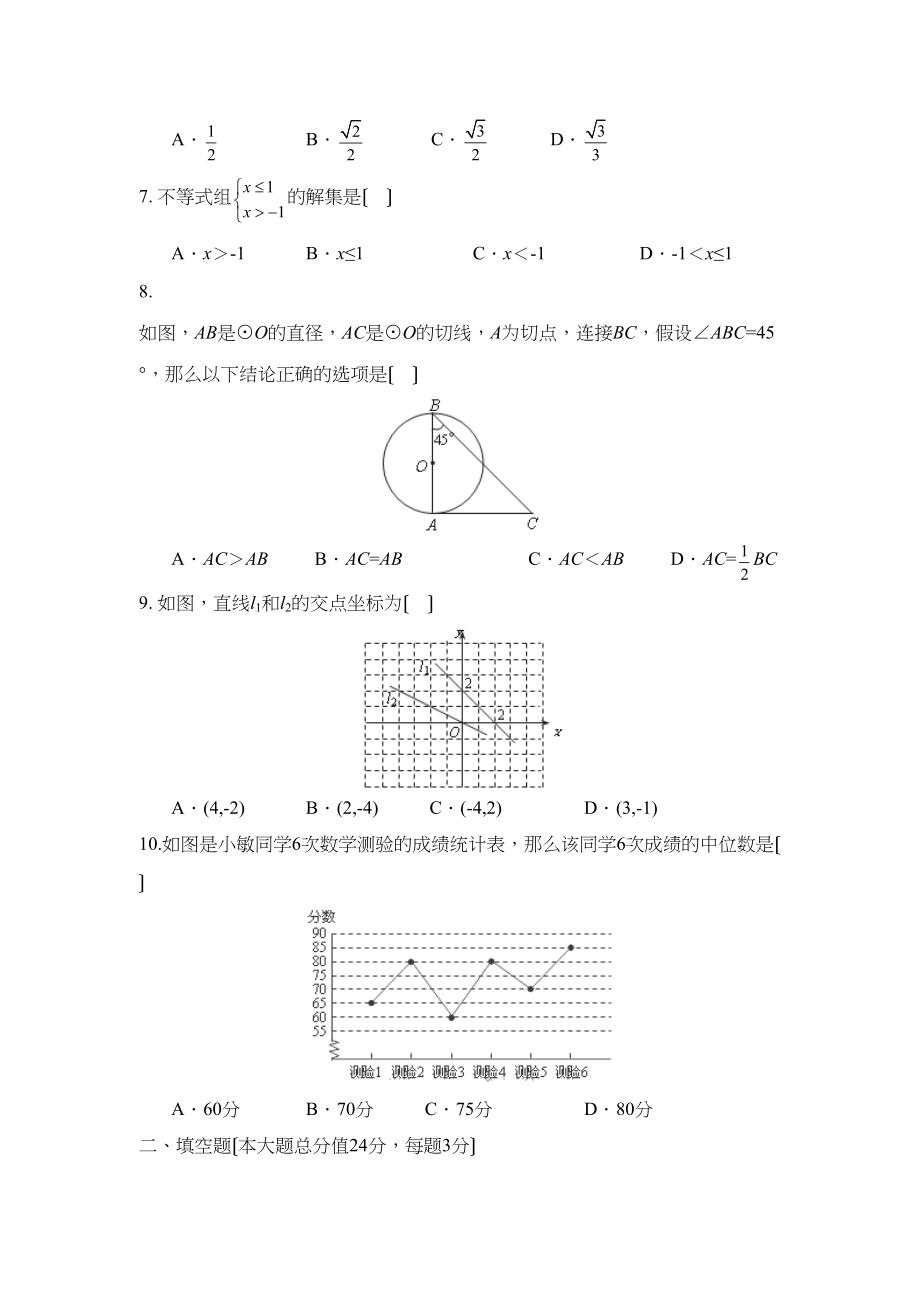 2023年海南省初中毕业生学业考试初中数学.docx_第2页