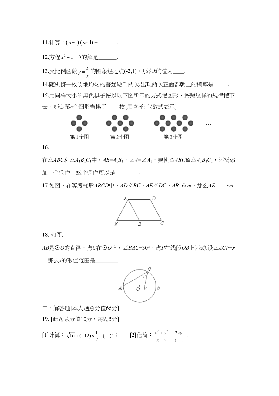 2023年海南省初中毕业生学业考试初中数学.docx_第3页