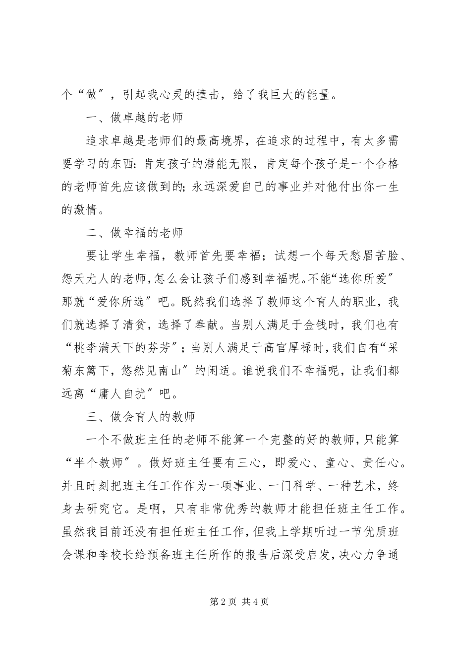 2023年五心教育心得体会黄昌荣.docx_第2页