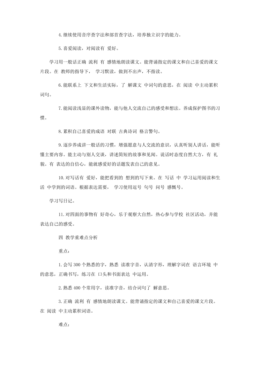 2023年二级语文下册教学计划.docx_第2页