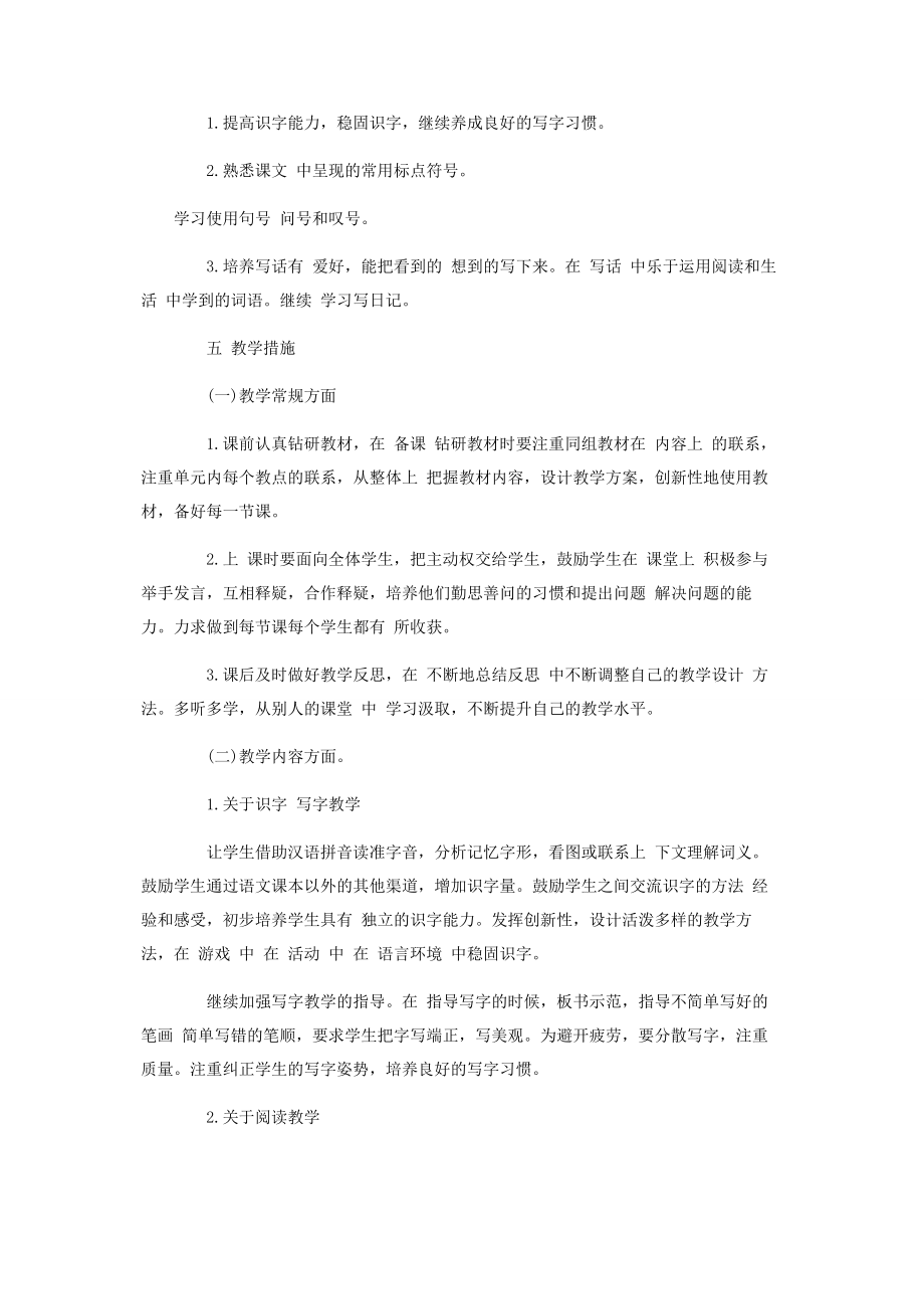 2023年二级语文下册教学计划.docx_第3页