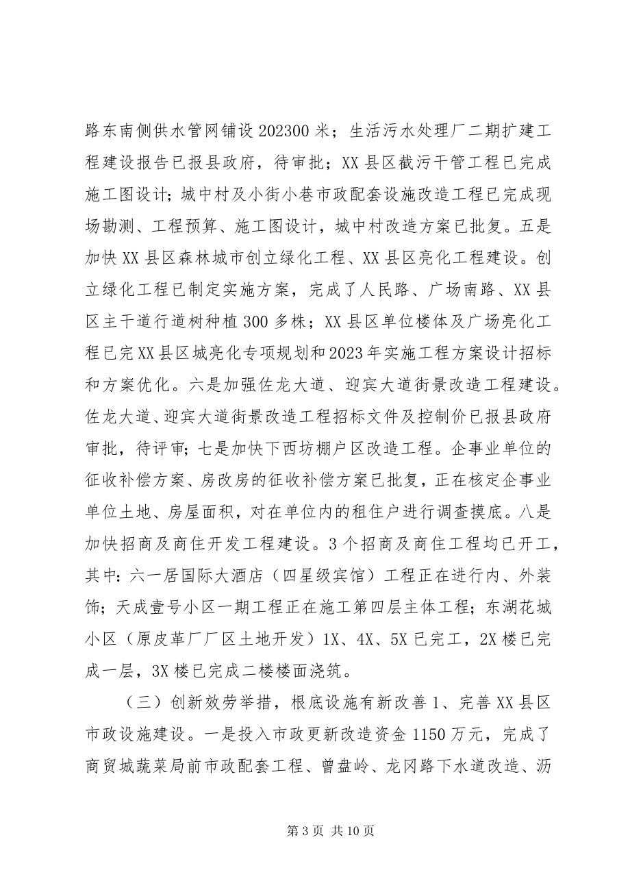 2023年县城乡建设局近年来工作情况汇报.docx_第3页