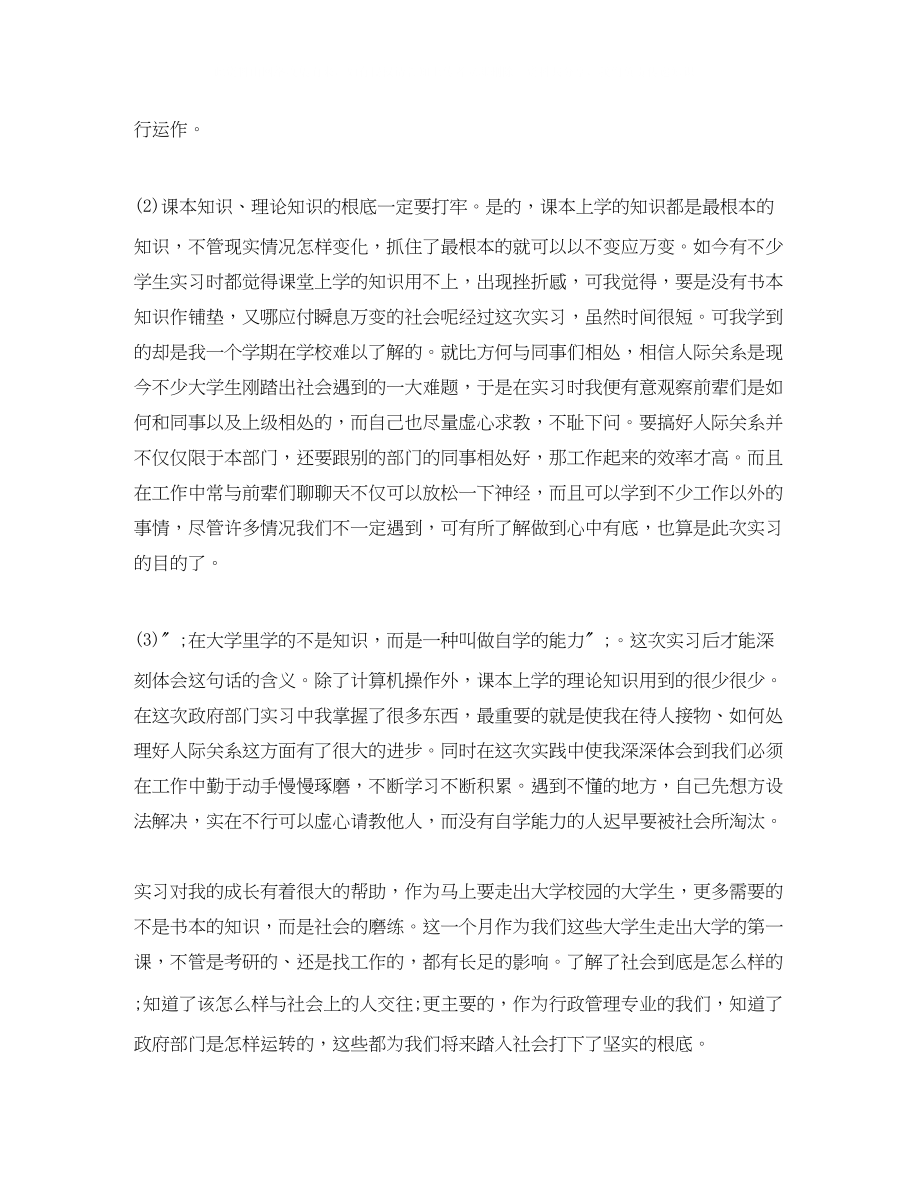 2023年毕业实习鉴定表范文.docx_第2页