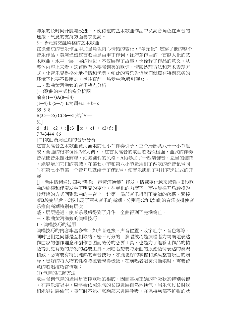 2023年徐沛东个人资料.docx_第3页