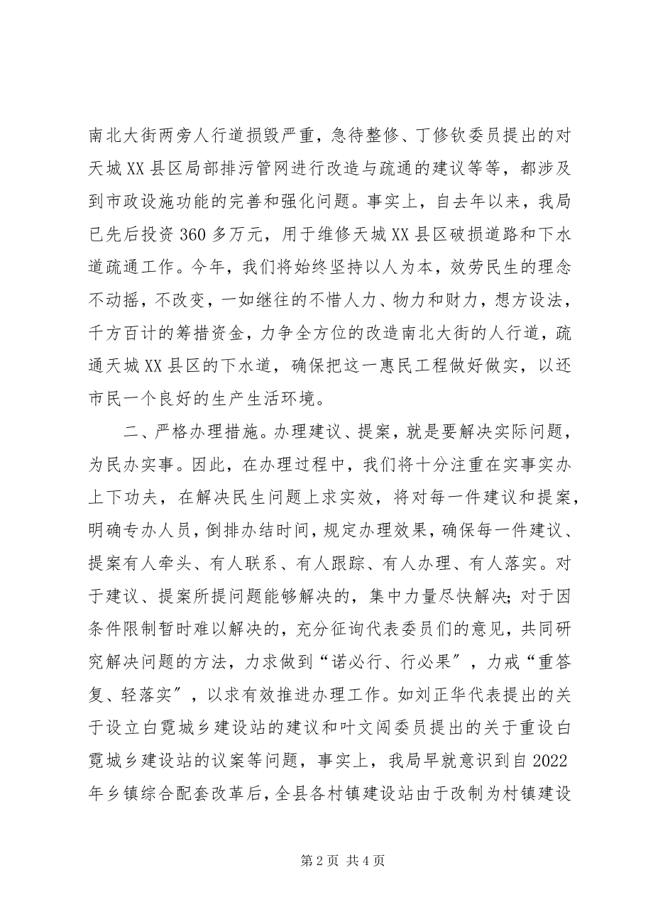 2023年建设讲话交流材料.docx_第2页