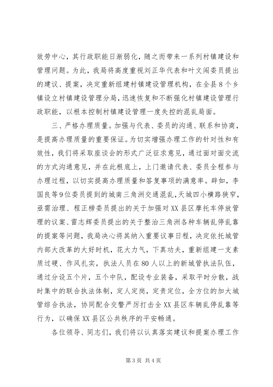 2023年建设讲话交流材料.docx_第3页