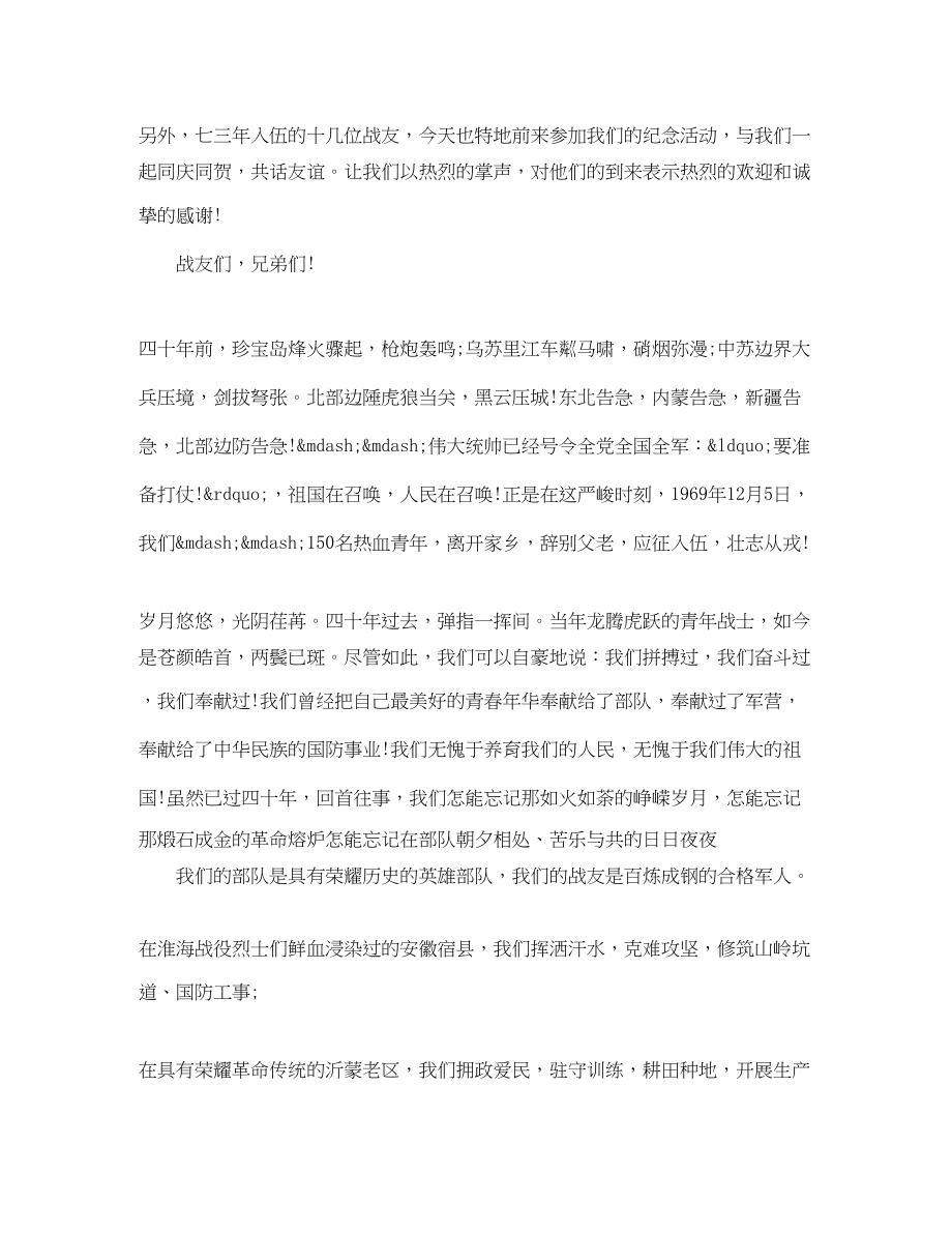 2023年战友聚会主持词精彩.docx_第2页