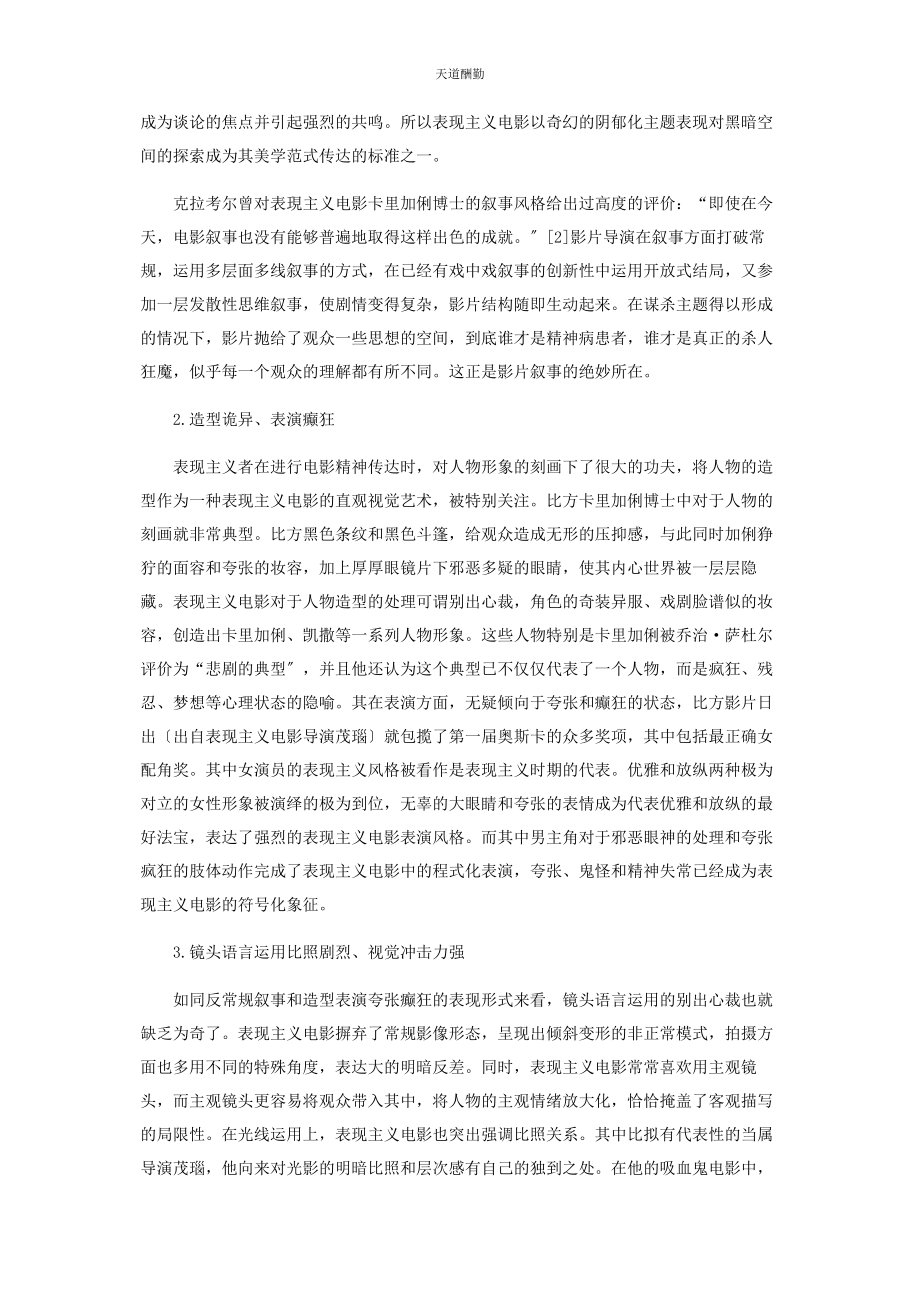 2023年蒂姆波顿电影中表现主义元素探究范文.docx_第2页