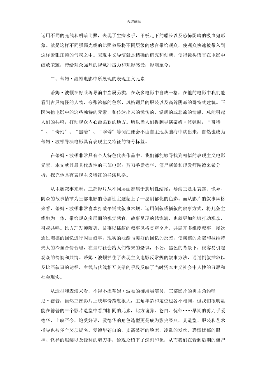 2023年蒂姆波顿电影中表现主义元素探究范文.docx_第3页