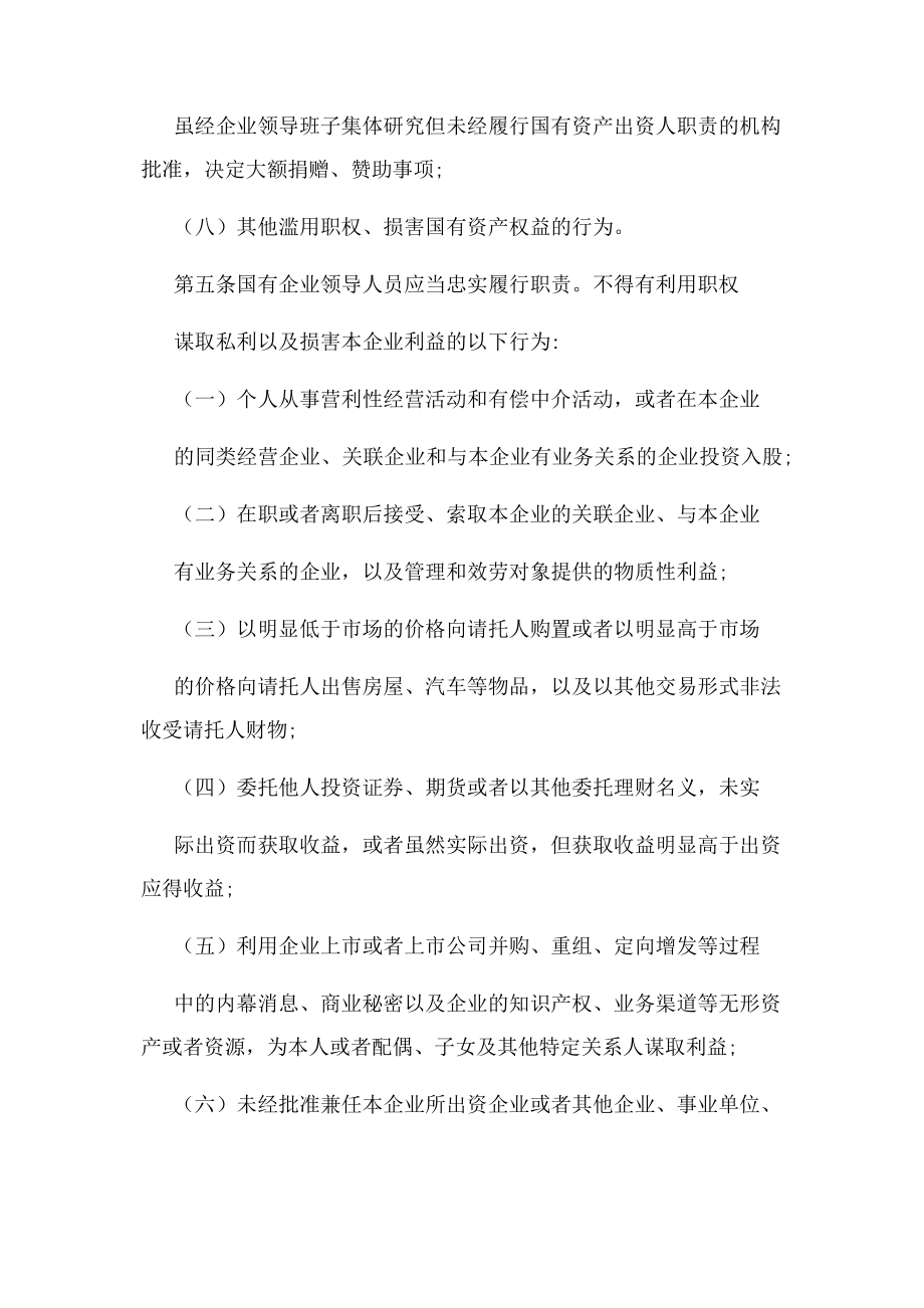 2023年国有企业领导人员廉洁从业行为规范.docx_第2页