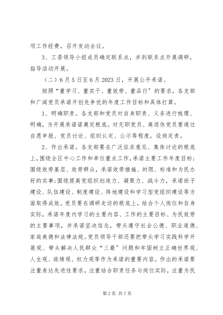 2023年工委创先争优推进实施计划.docx_第2页