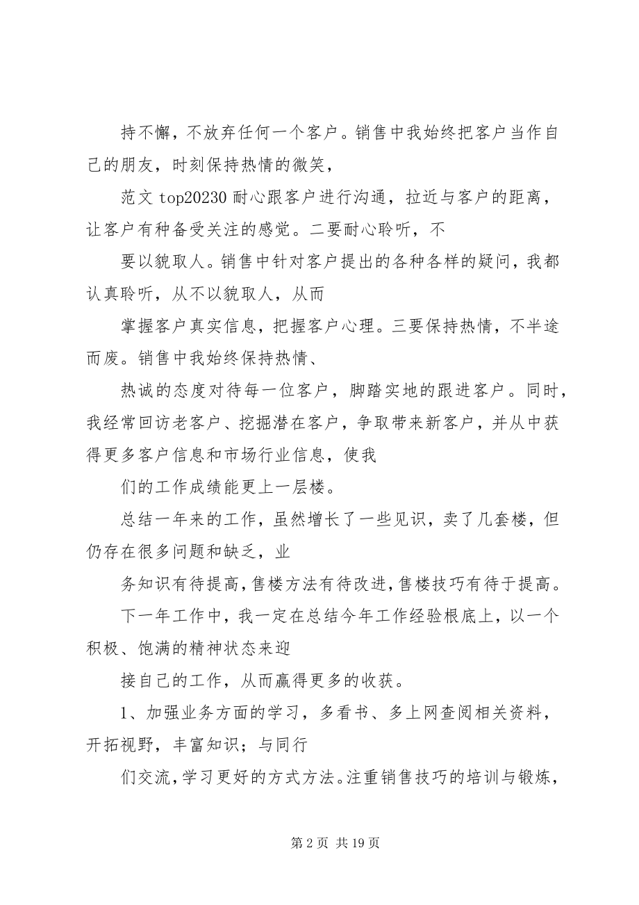 2023年售楼员年终工作总结.docx_第2页