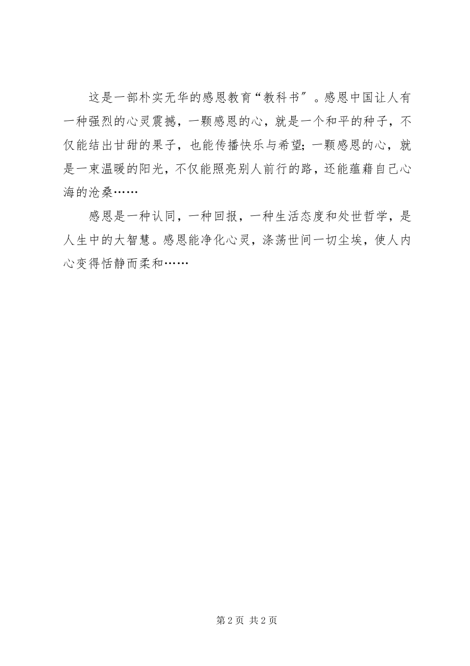 2023年学风建设年倡议书范本.docx_第2页