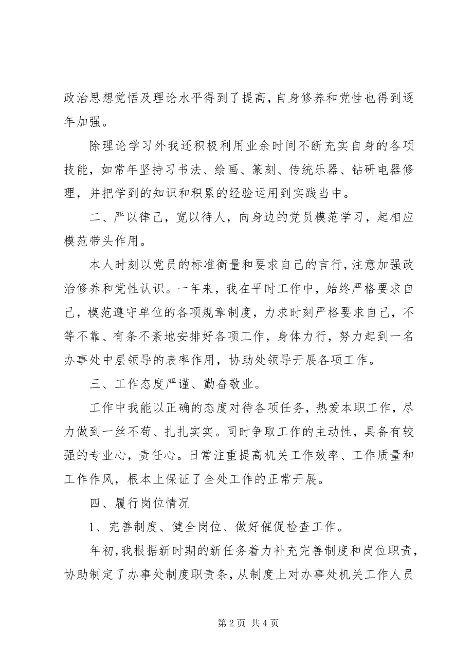 2023年街道行政办公室度总结.docx_第2页