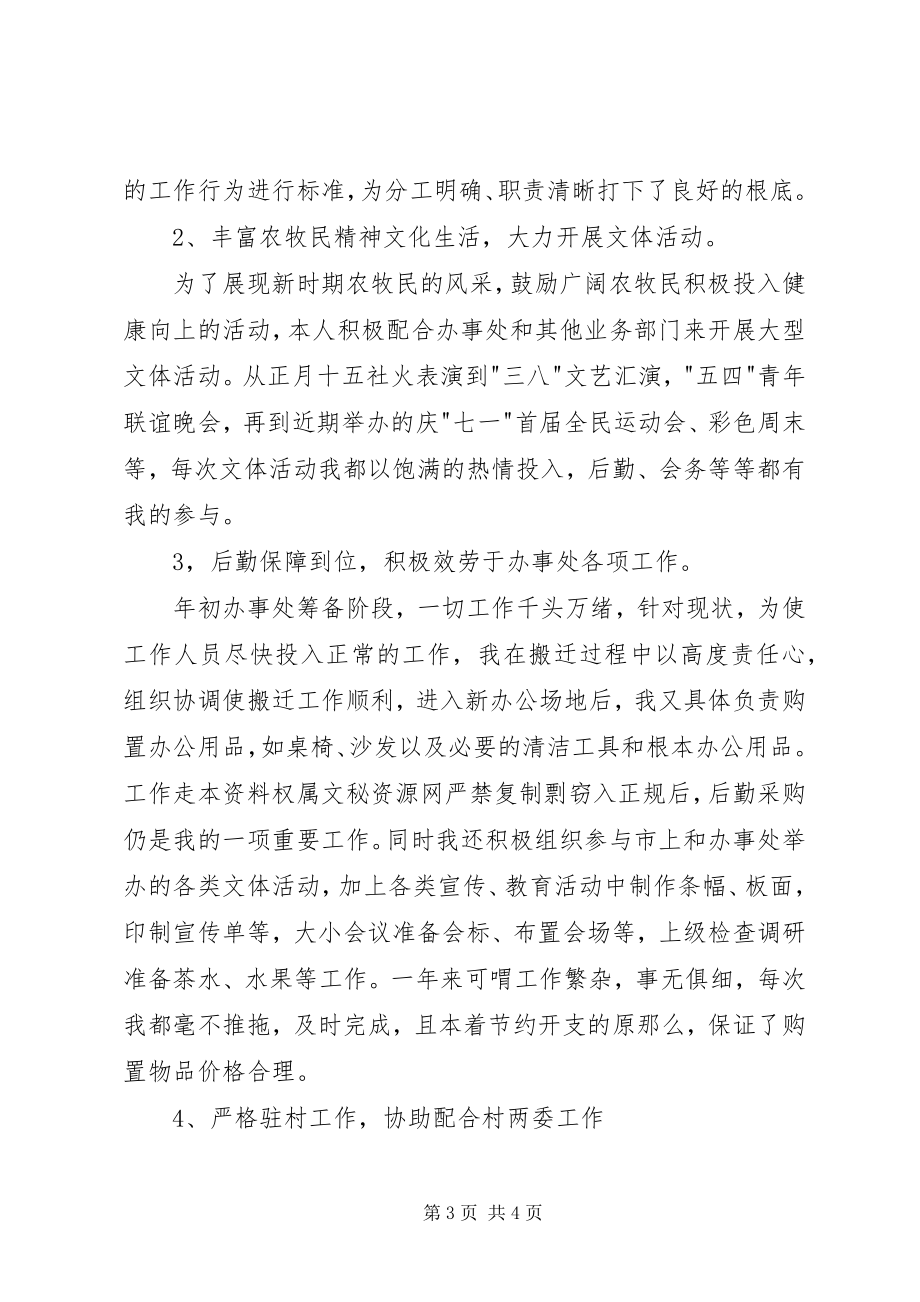 2023年街道行政办公室度总结.docx_第3页