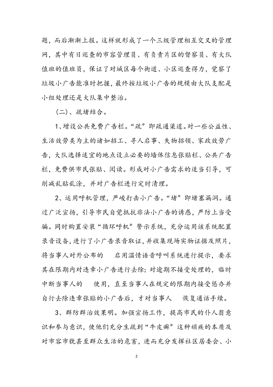 2023年垃圾小广告治理经验交流材料.docx_第2页