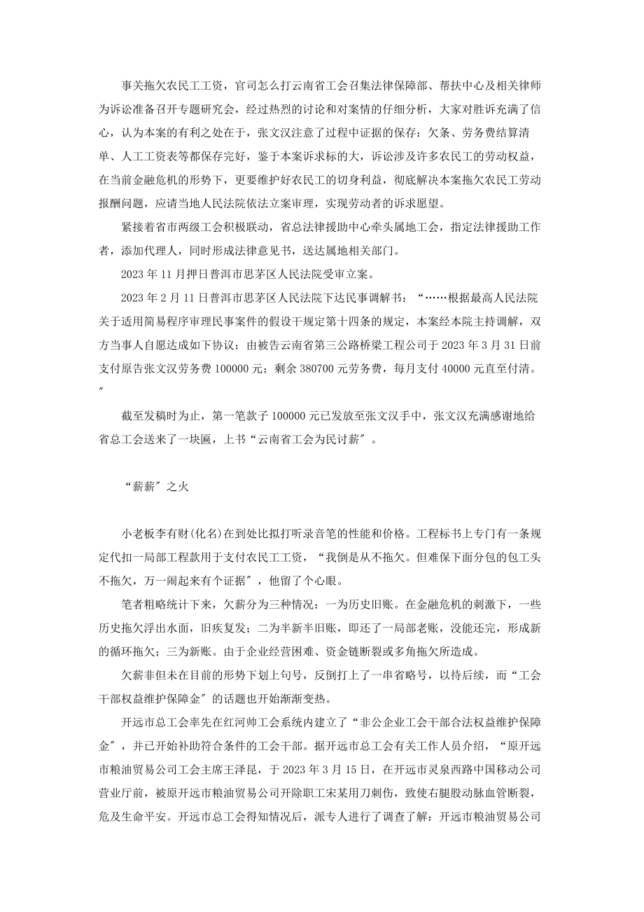 2023年因情所困 为“薪情”所困.docx_第2页