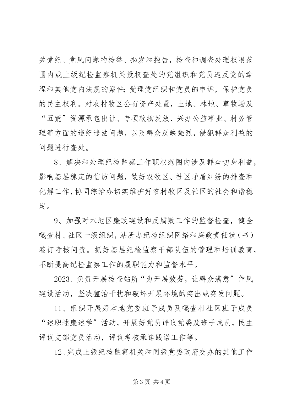 2023年苏木乡镇纪委组织机构设置.docx_第3页