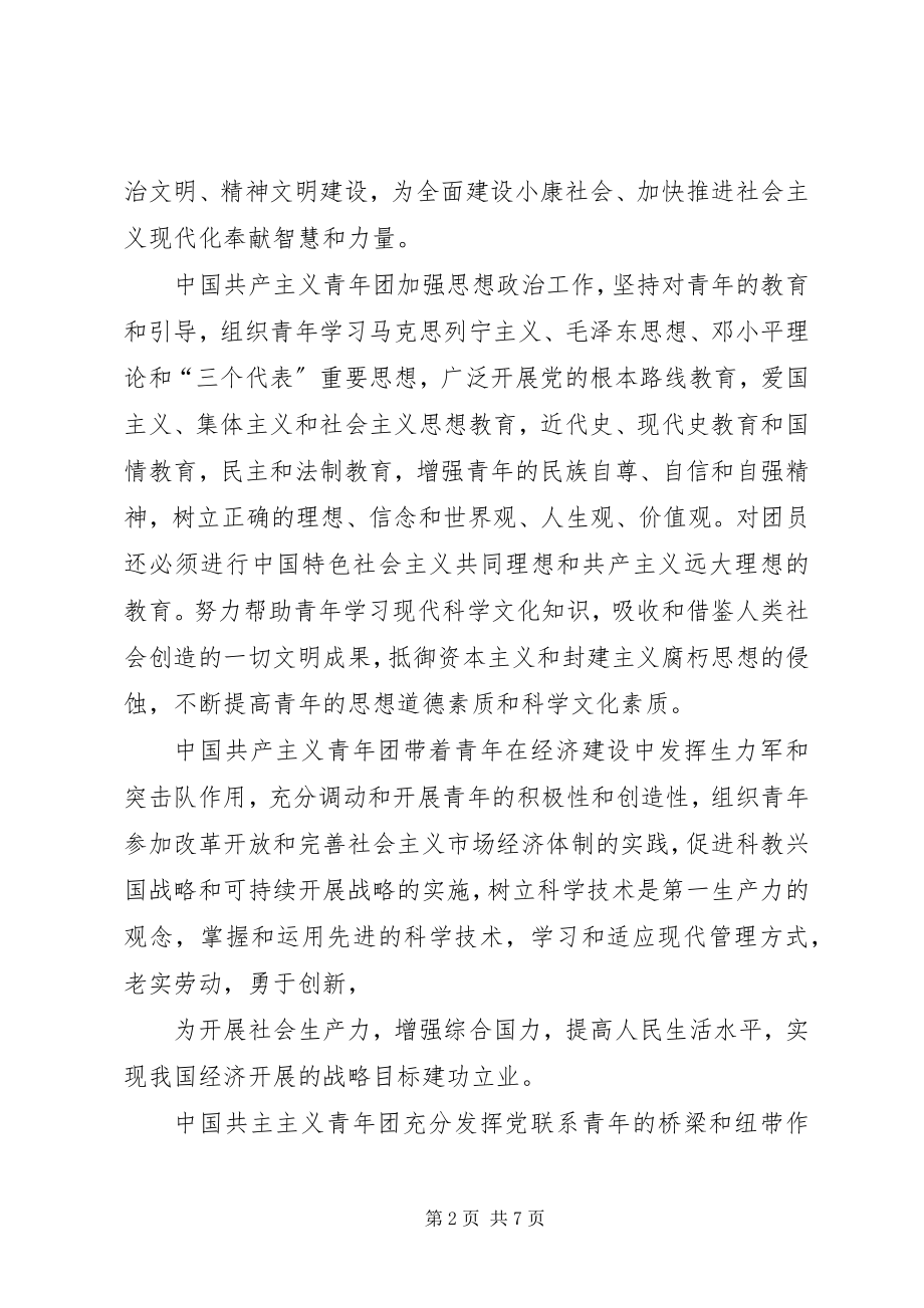 2023年企业共青团工作制度.docx_第2页