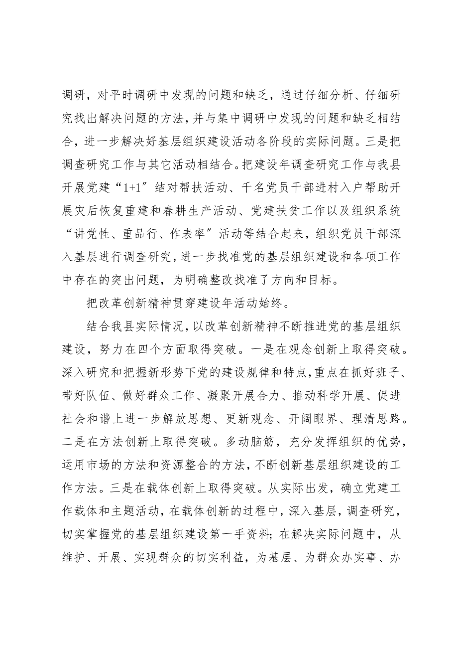 2023年党的基层组织建设年经验交流.docx_第3页