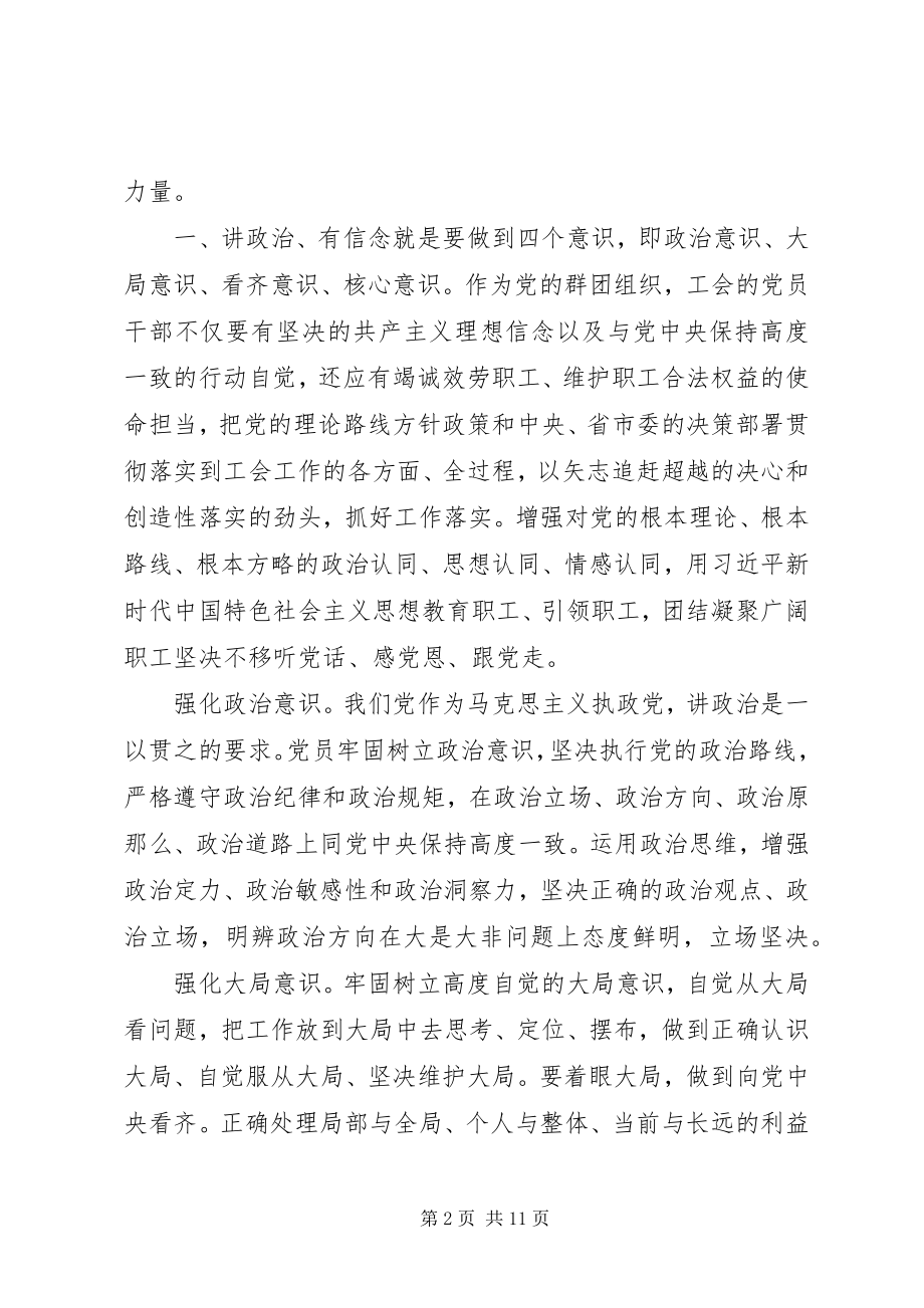 2023年政治建设党课讲稿.docx_第2页