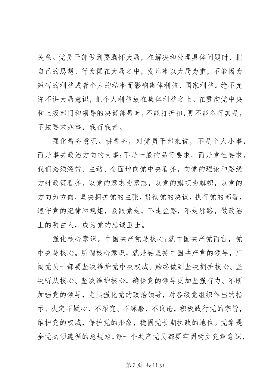 2023年政治建设党课讲稿.docx_第3页