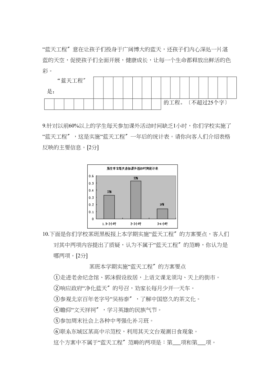 2023年度北京市东城区初三第二学期综合练习（一）初中语文.docx_第3页