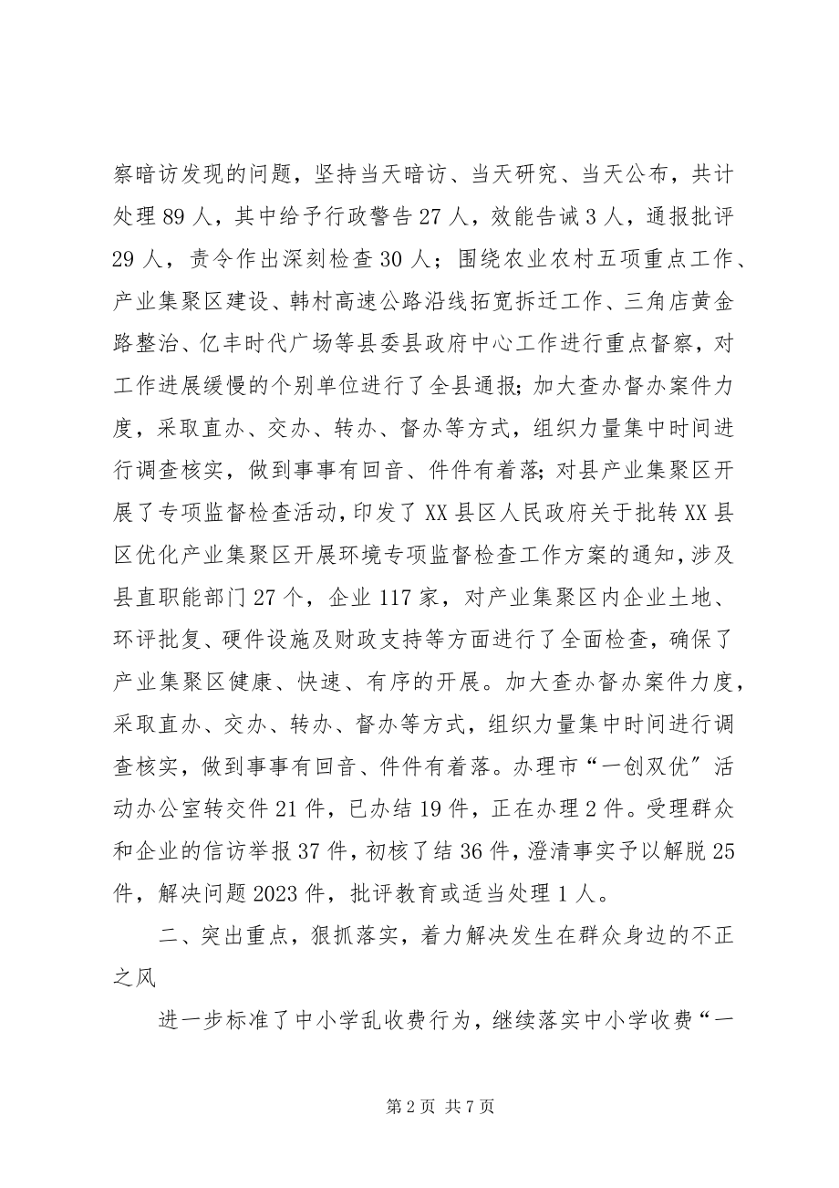 2023年纪检监察局终工作总结.docx_第2页