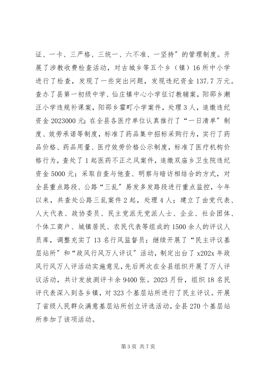 2023年纪检监察局终工作总结.docx_第3页