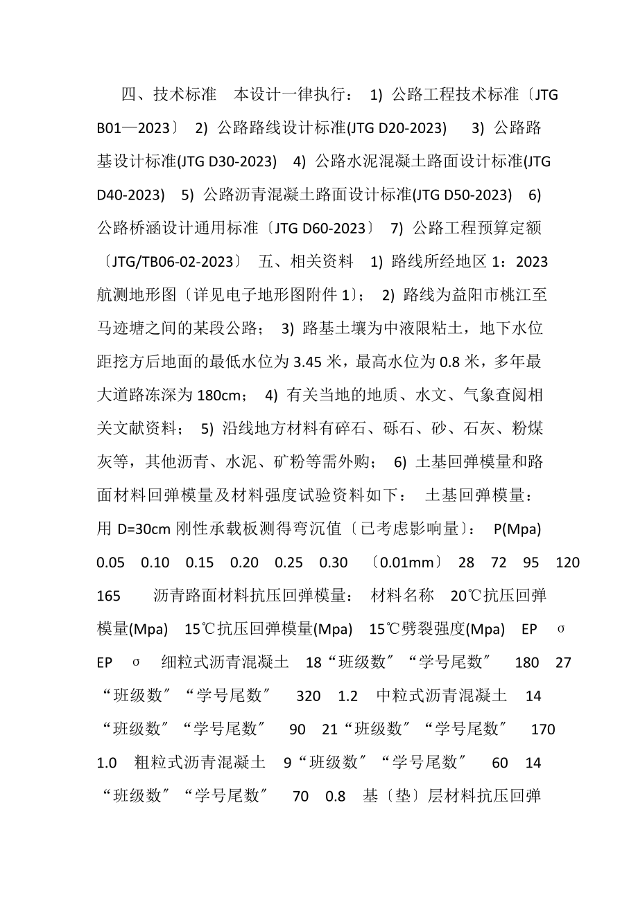 2023年二级公路毕业设计.doc_第2页