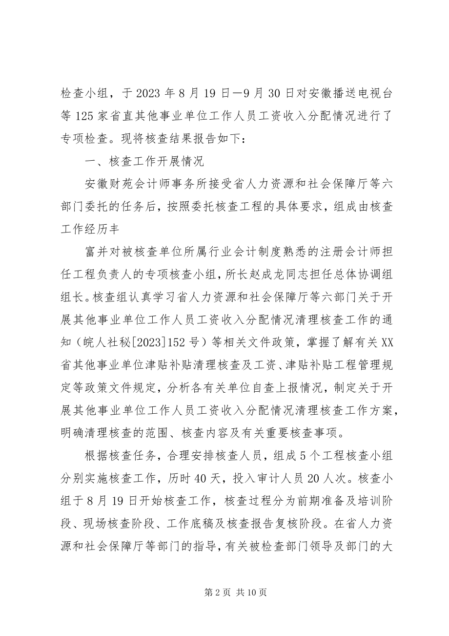 2023年工资少,检讨书.docx_第2页