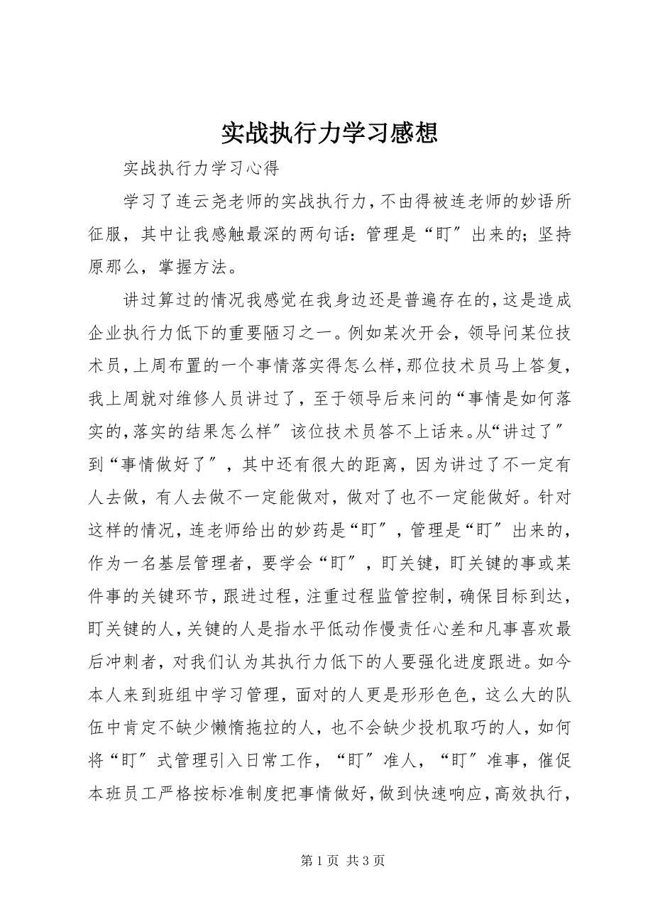 2023年《实战执行力》学习感想.docx_第1页