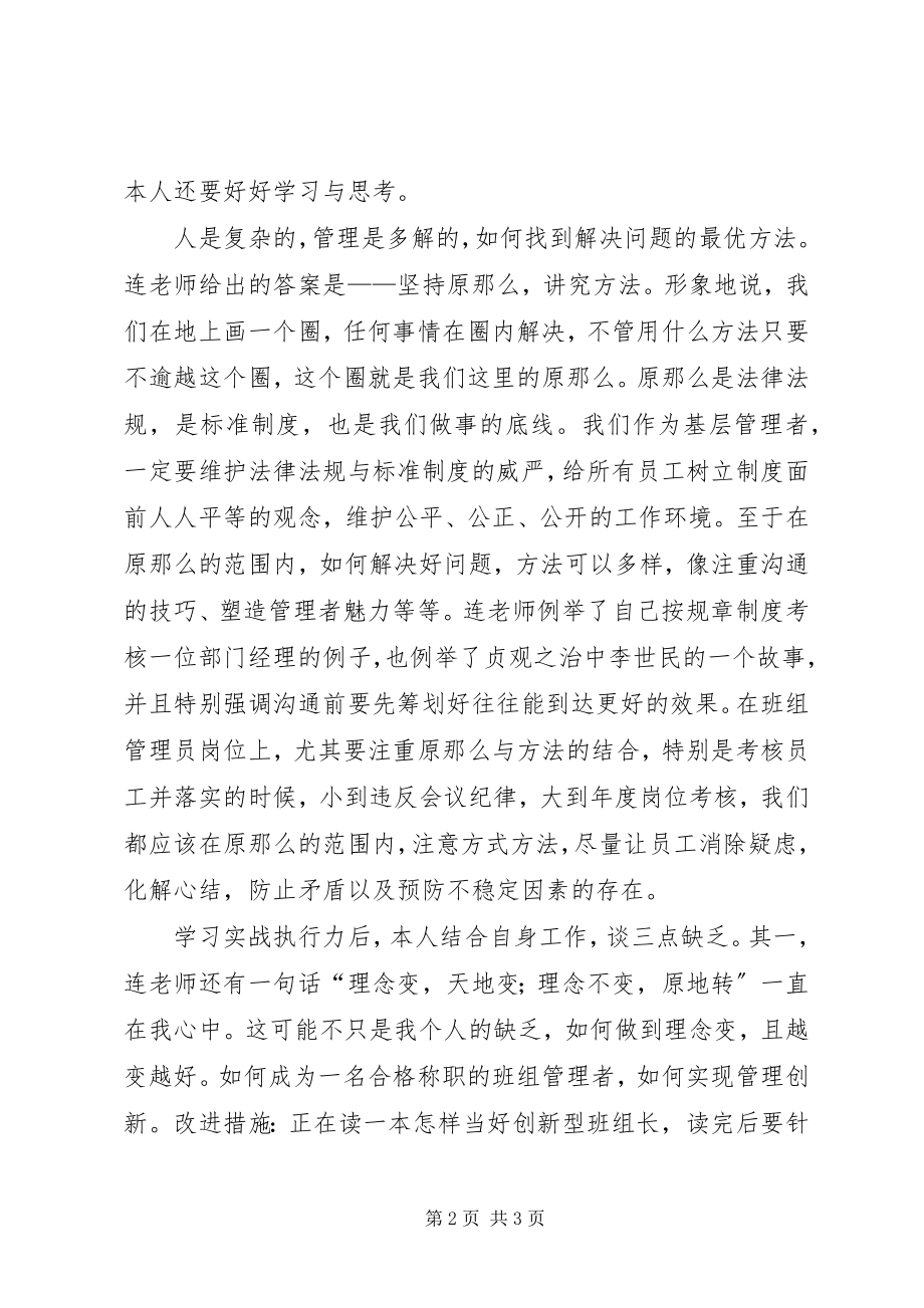 2023年《实战执行力》学习感想.docx_第2页