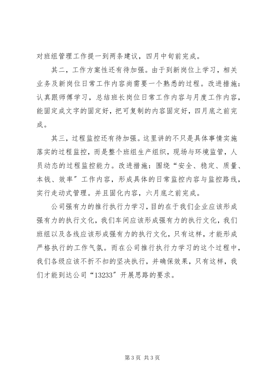 2023年《实战执行力》学习感想.docx_第3页