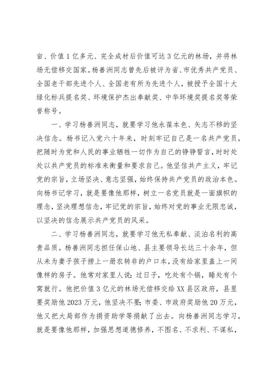 2023年党员学习杨善周心得体会.docx_第2页