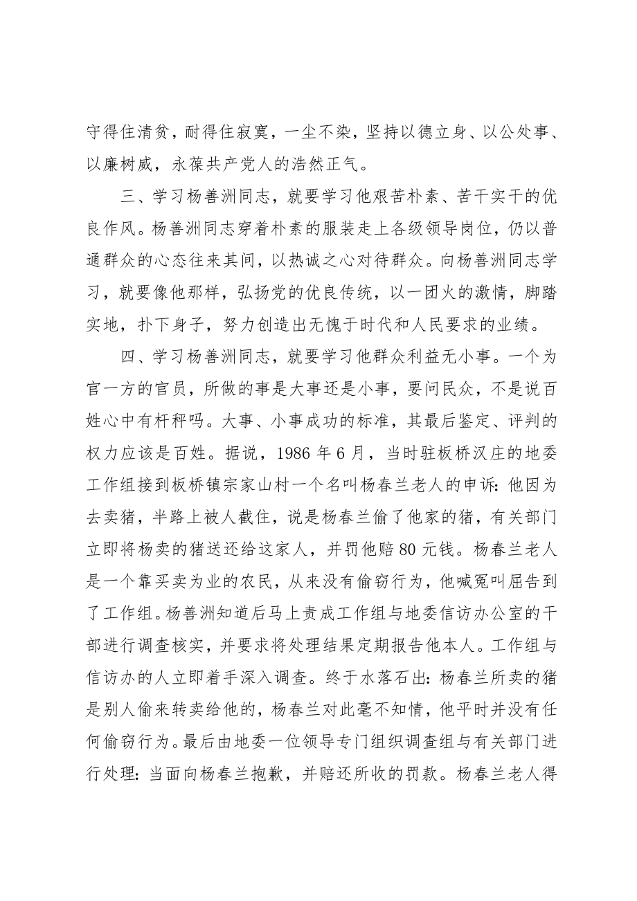 2023年党员学习杨善周心得体会.docx_第3页