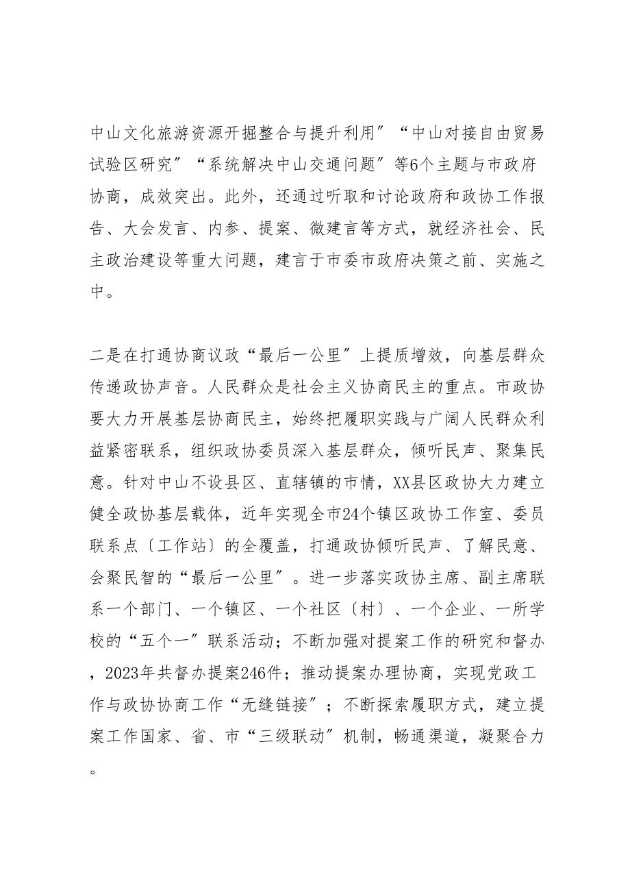 2023年政协履职能力建设的思考七篇.doc_第2页