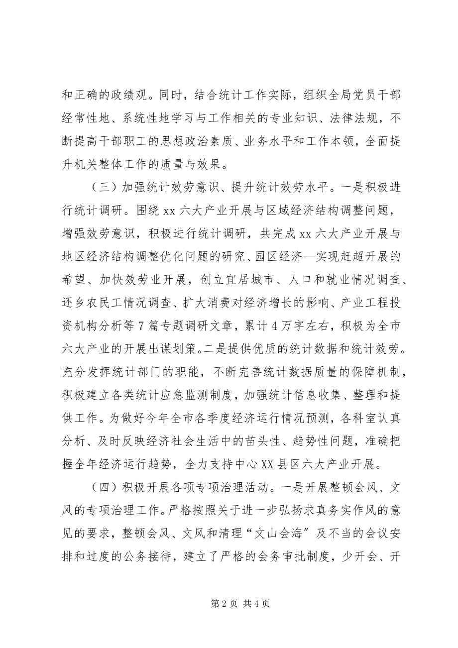 2023年统计局上半年机关效能年活动工作总结.docx_第2页