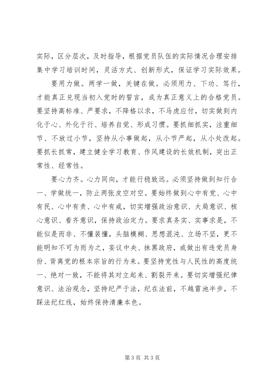 2023年两学一做学习教育经验交流材料.docx_第3页