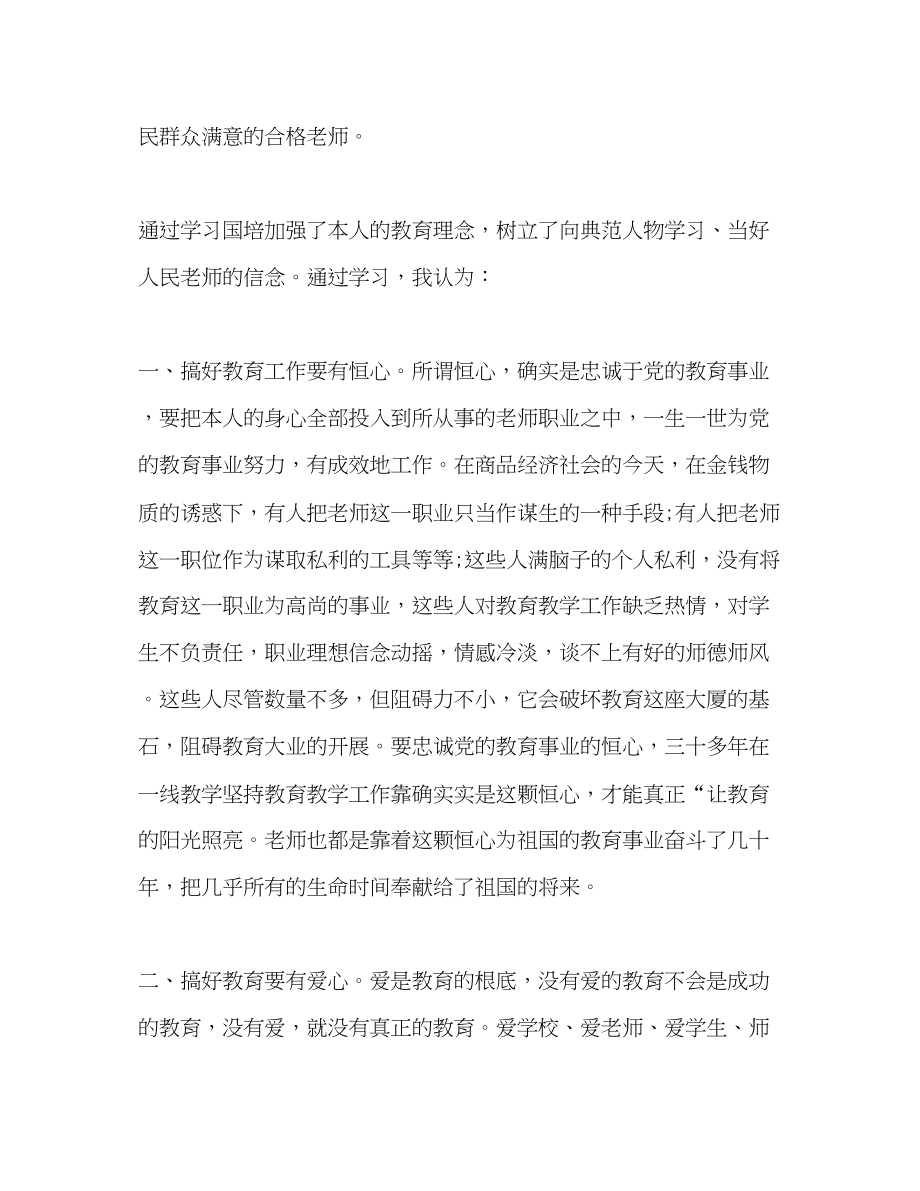 2023年国培教师培训学习总结.docx_第3页