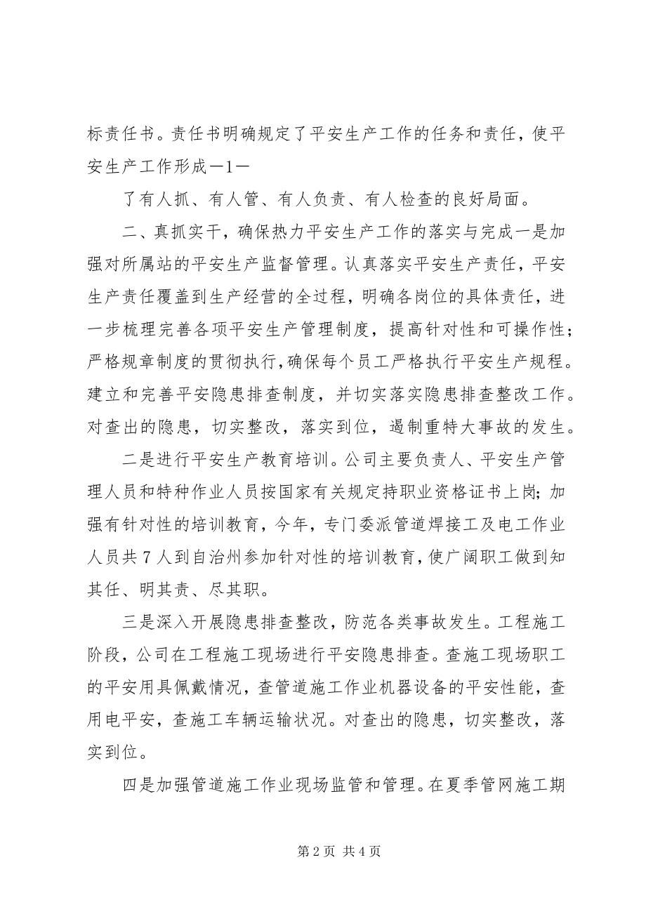 2023年供热公司安全生产管理.docx_第2页