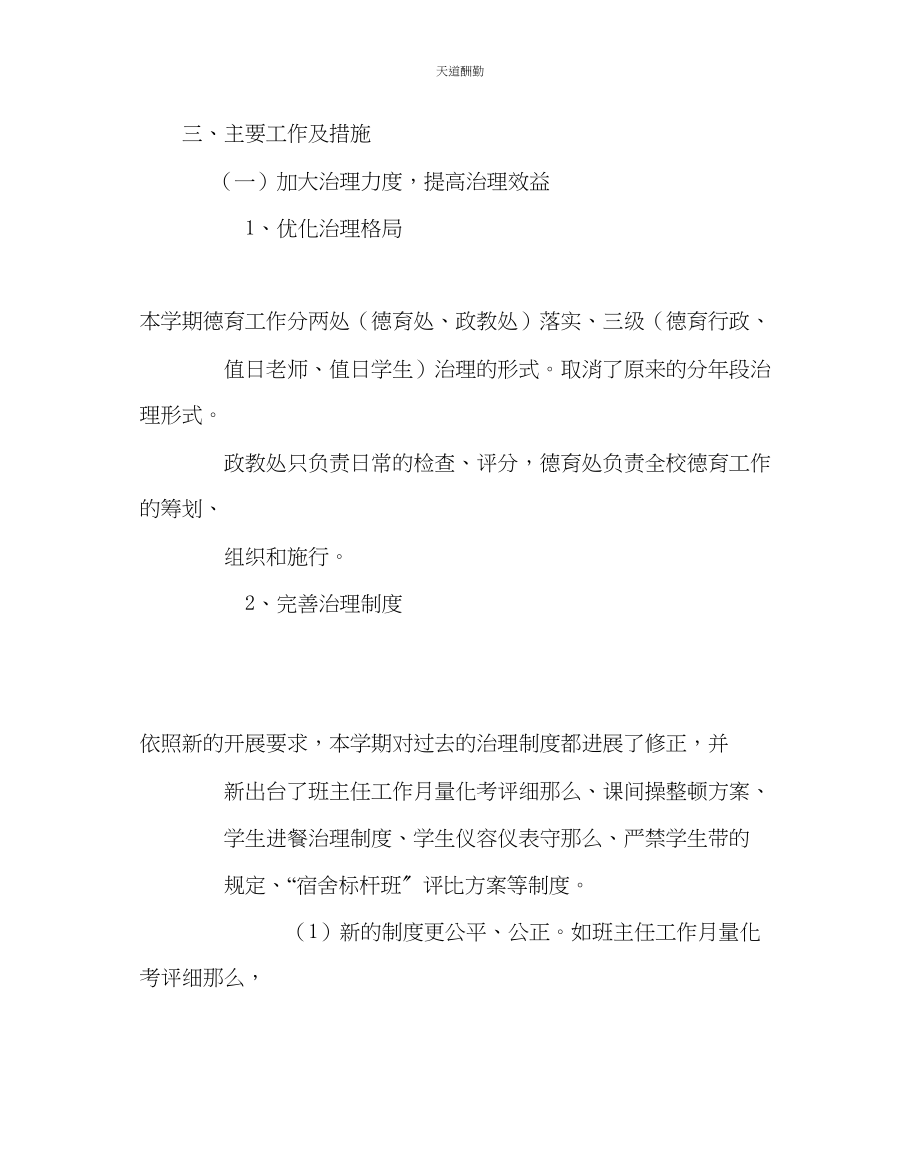 2023年政教处德育工作计划六.docx_第2页