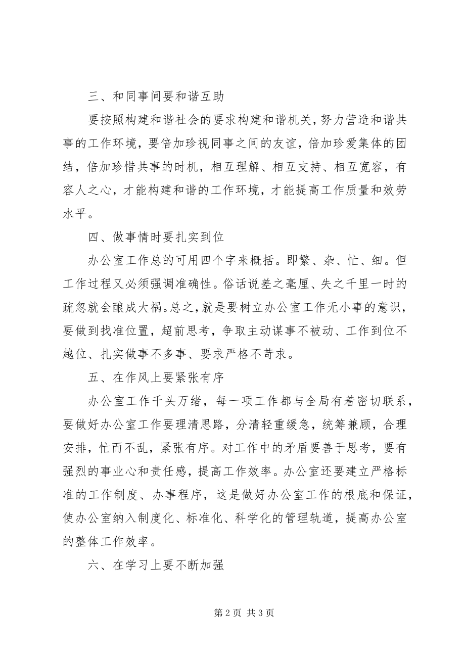 2023年办公室工作人员“治庸问责”活动学习心得新编.docx_第2页