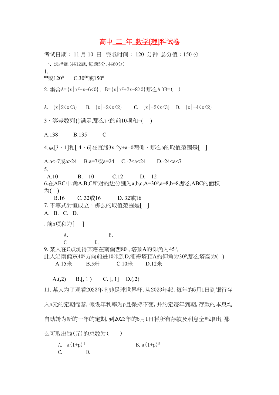 2023年福建省福州市罗源11高二数学上学期期中考试试题理新人教A版.docx_第1页