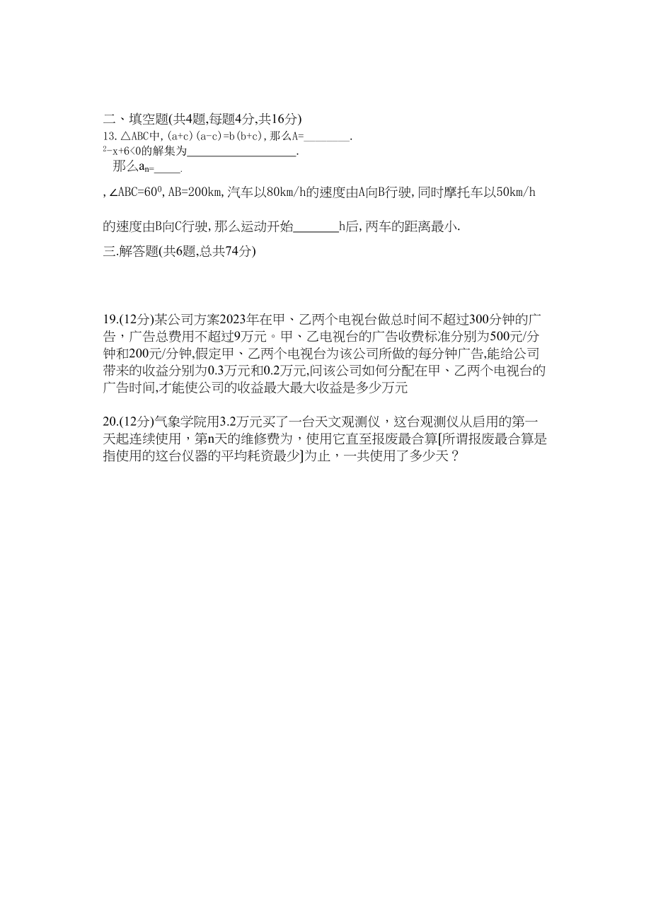 2023年福建省福州市罗源11高二数学上学期期中考试试题理新人教A版.docx_第2页