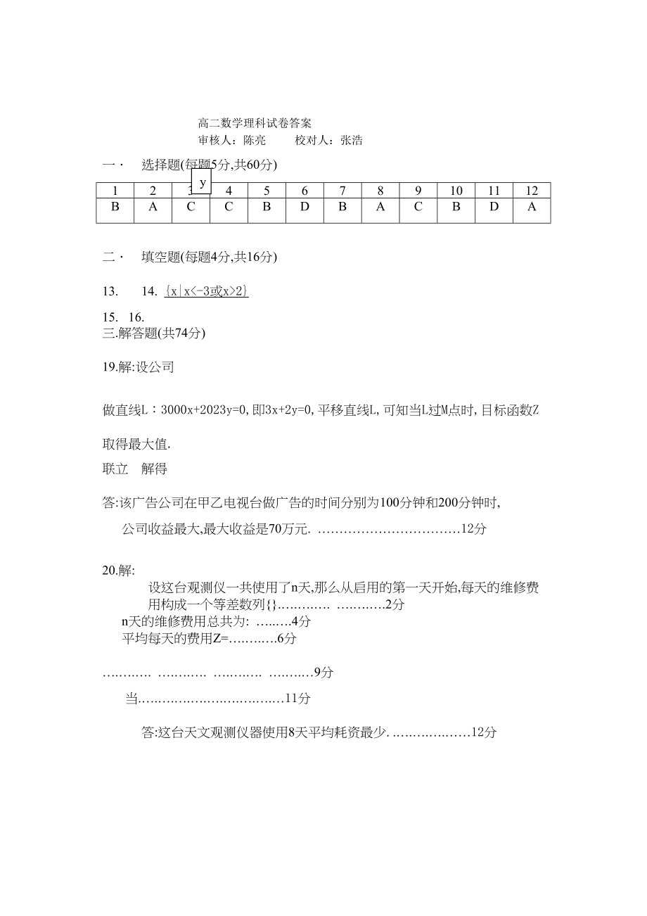 2023年福建省福州市罗源11高二数学上学期期中考试试题理新人教A版.docx_第3页