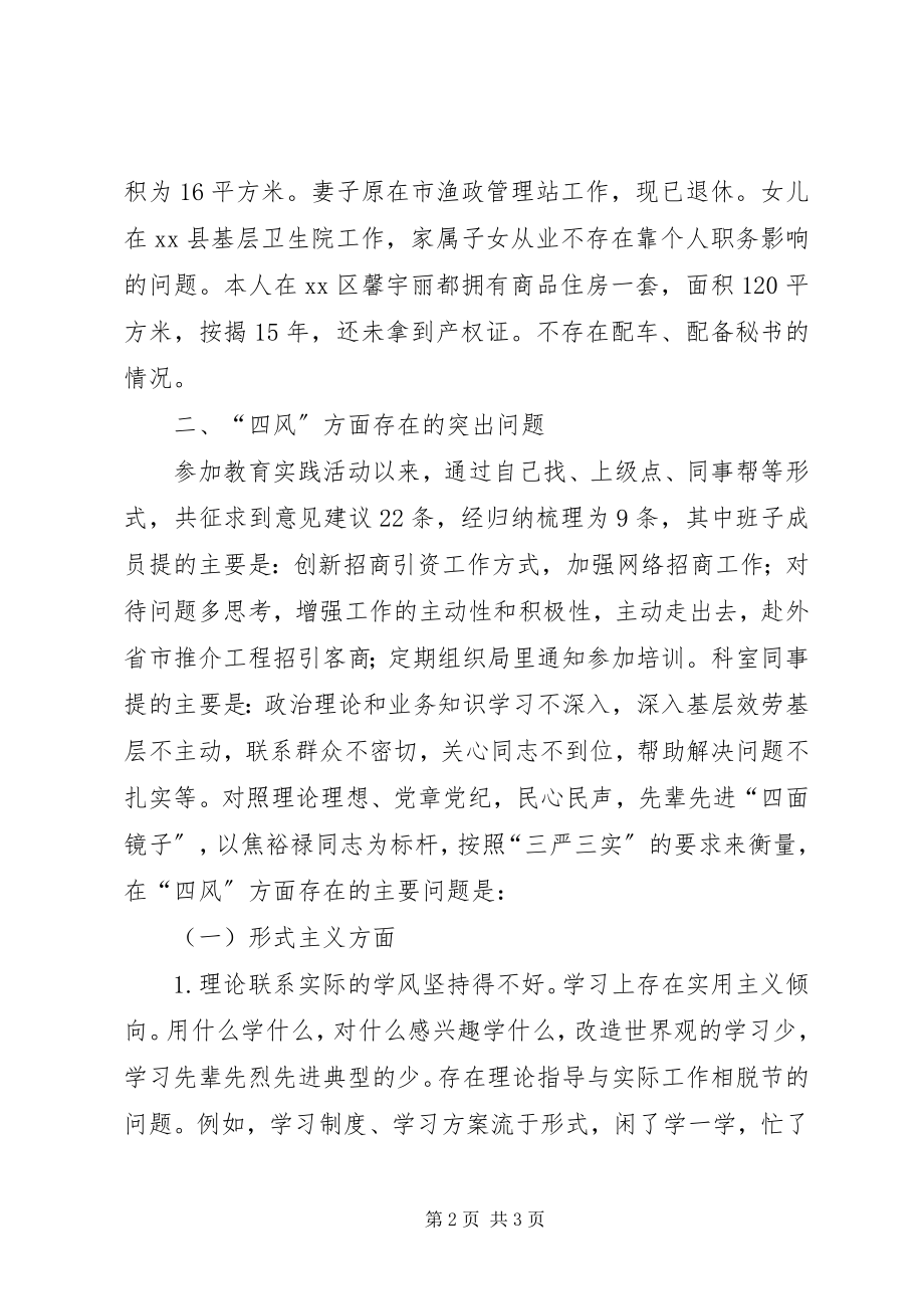 2023年招商局副局长个人对照检查材料.docx_第2页