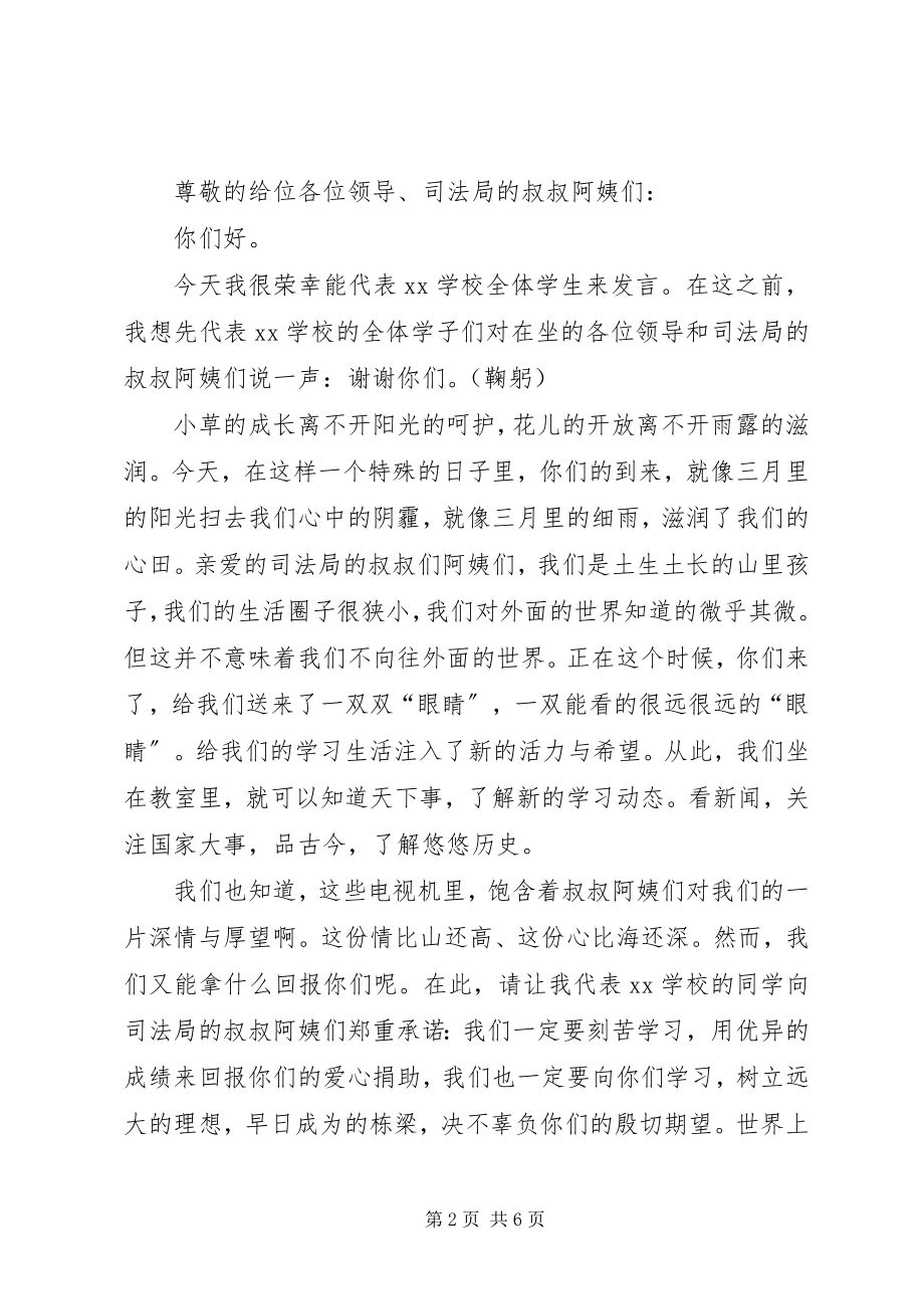 2023年捐赠仪式企业代表讲话稿.docx_第2页