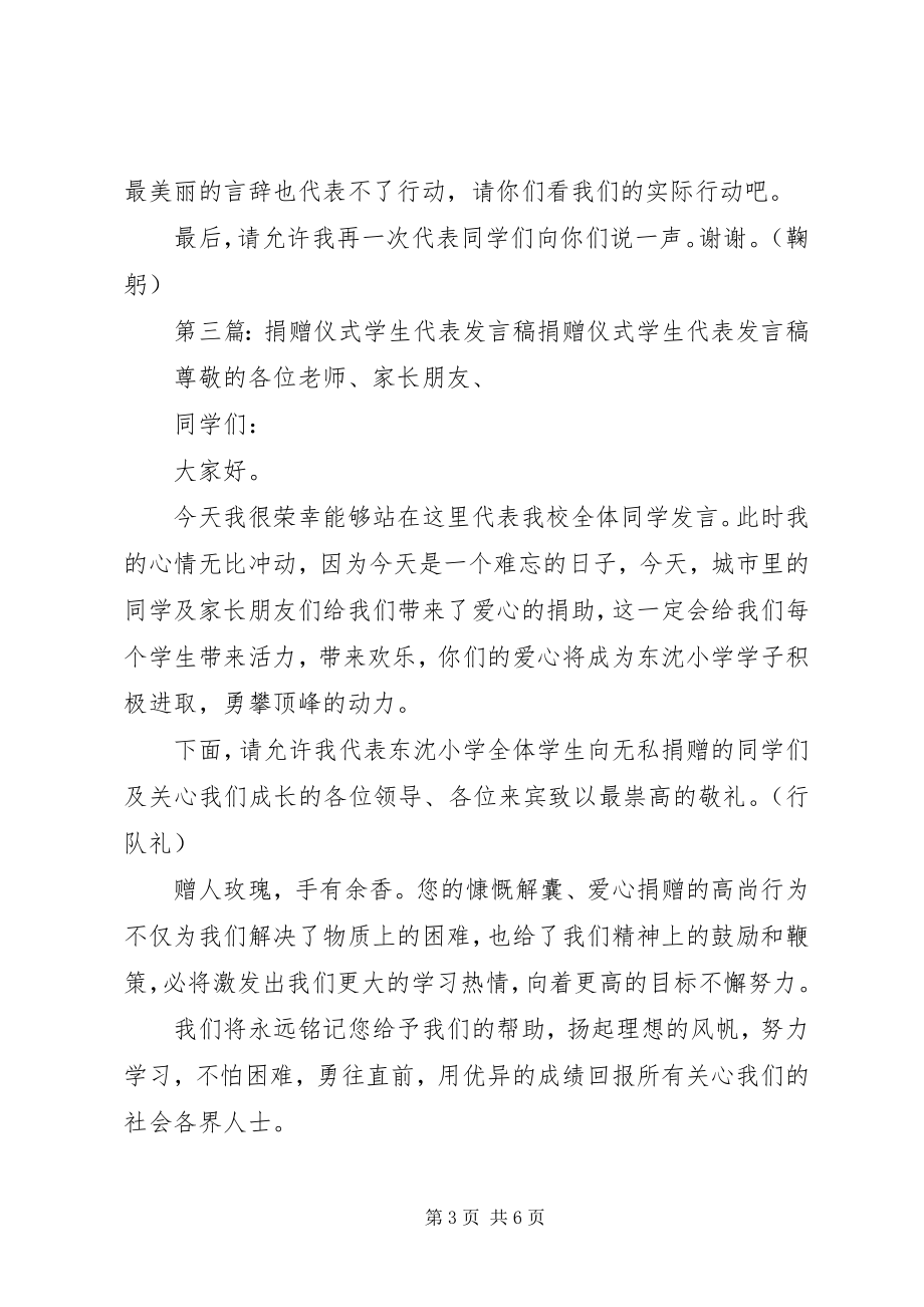 2023年捐赠仪式企业代表讲话稿.docx_第3页