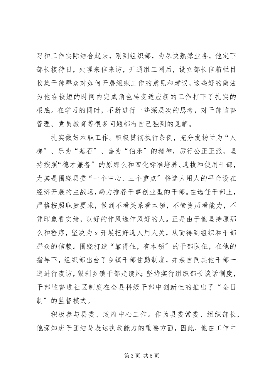 2023年县委常委事迹材料.docx_第3页